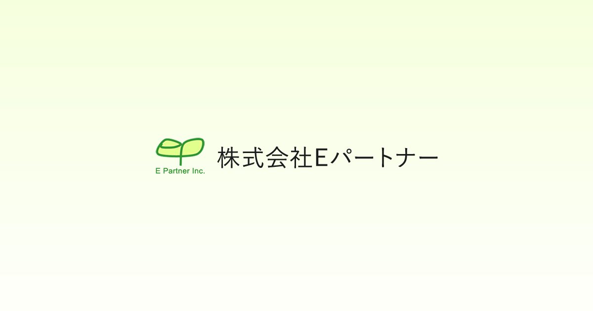 株式会社Ｅパートナー