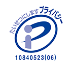 プライバシー（P)マーク